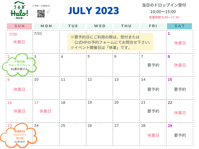 7月営業日カレンダー（※7/18更新あり）
